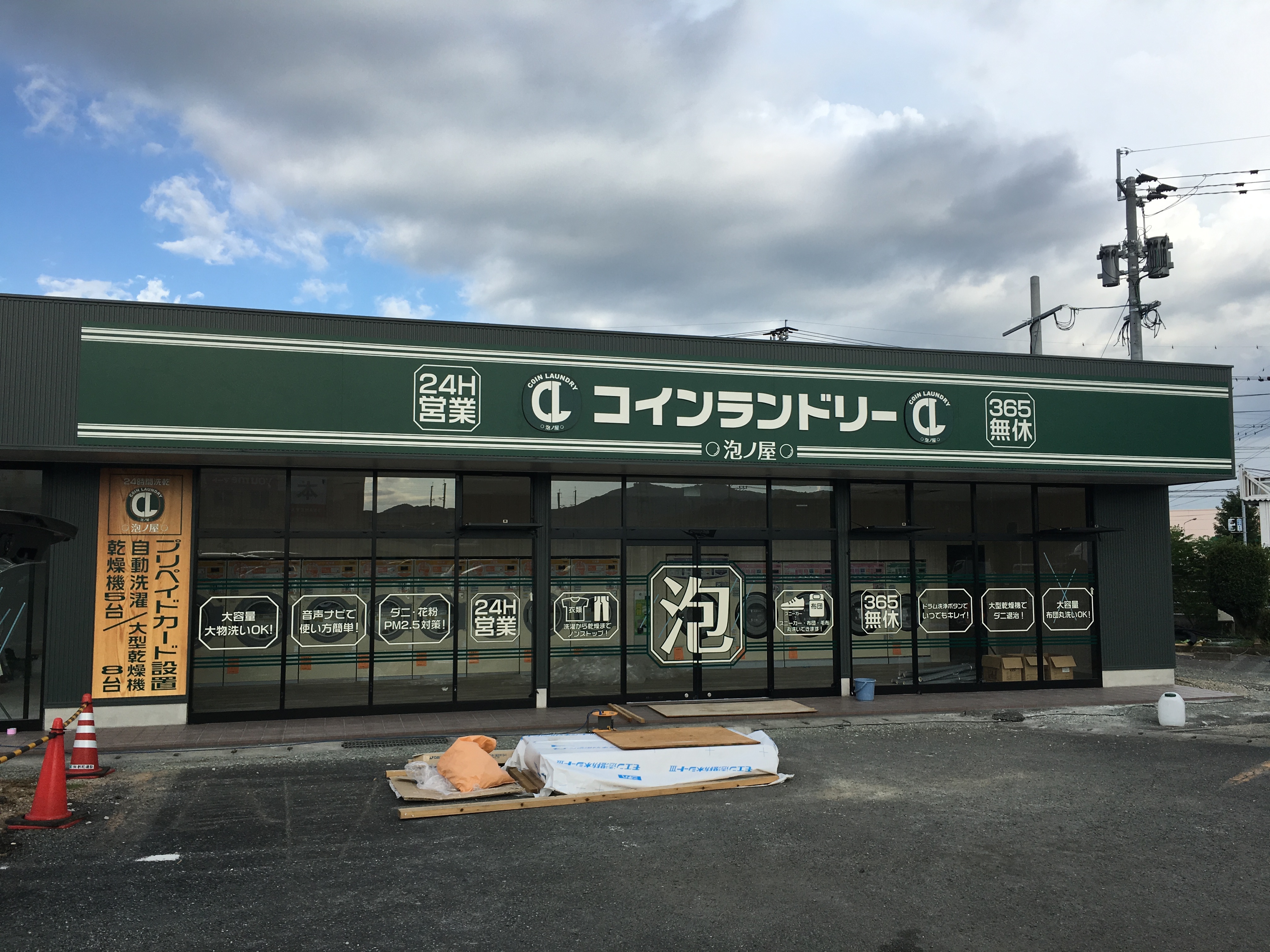 コインランドリー泡ノ屋さま看板、カッティングシートなど