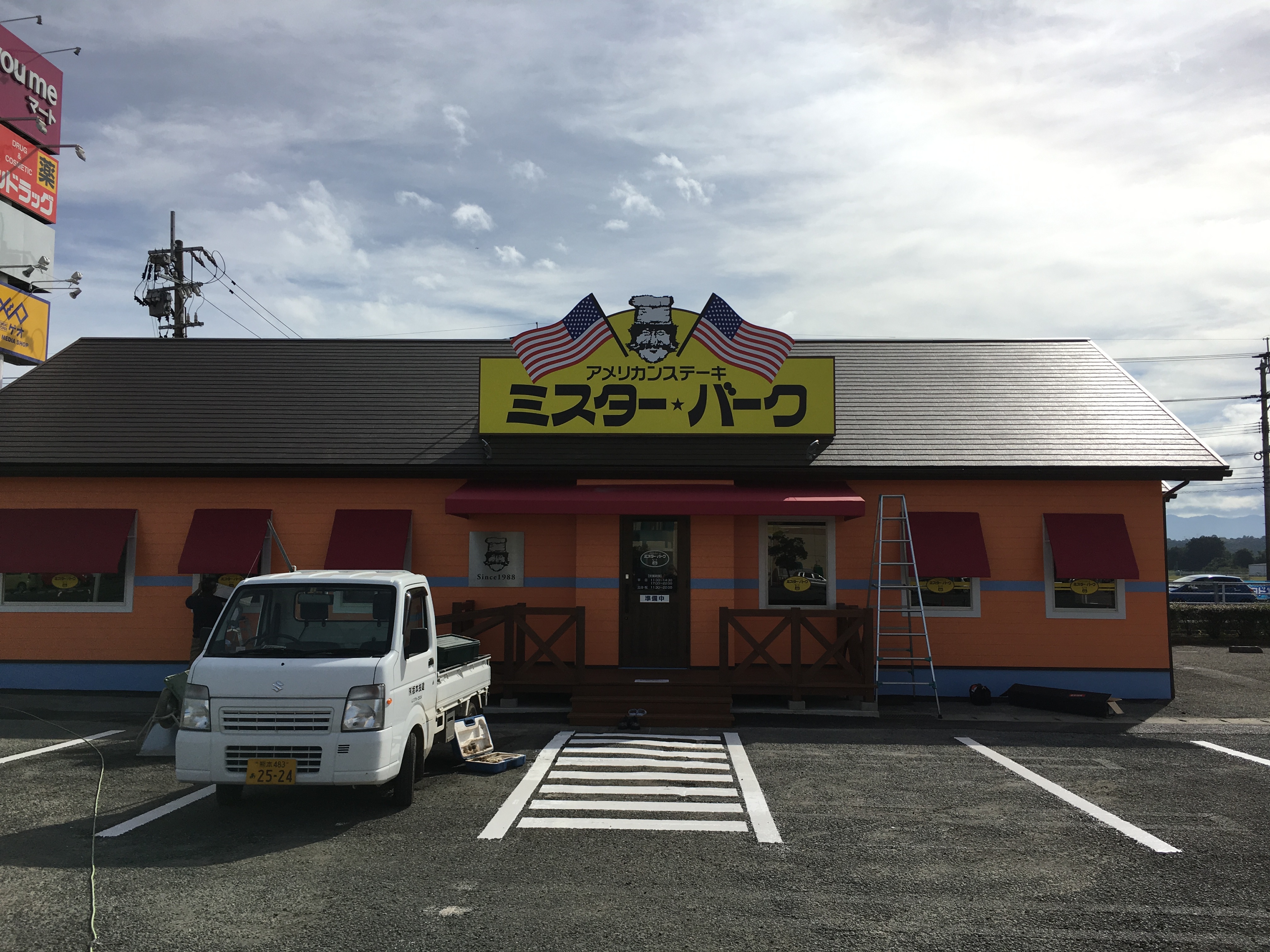 ミスターバークさま店舗看板